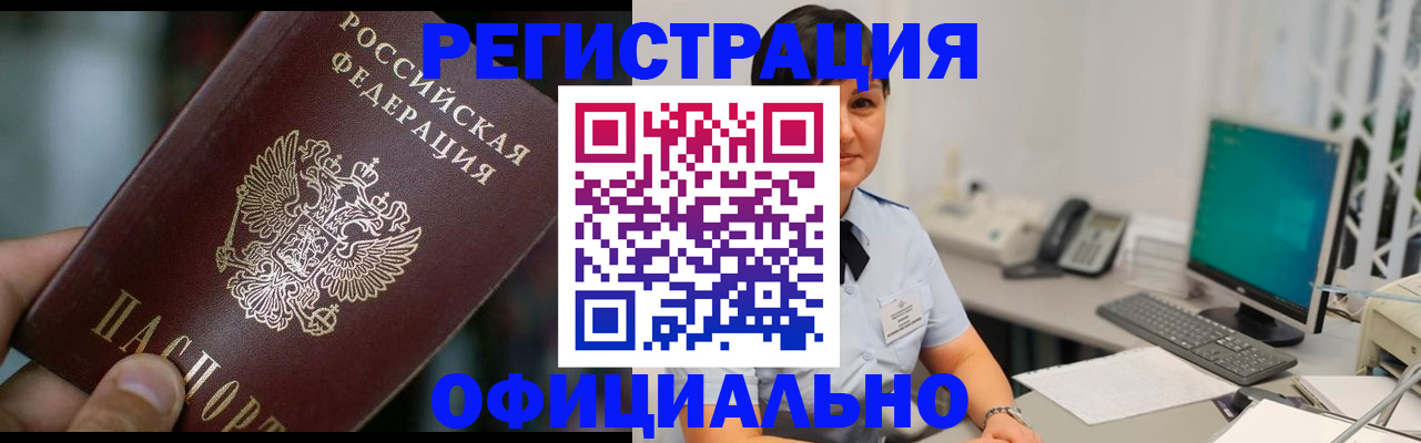 где прописаться в Строителе